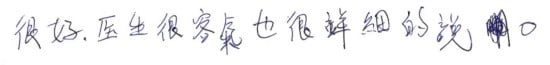 就診評價|台中骨科蔡依樽醫師https://good-bone.com