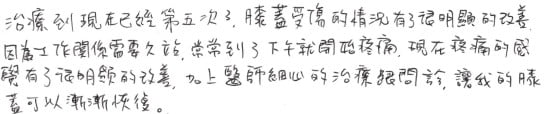 就診評價|台中骨科蔡依樽醫師https://good-bone.com