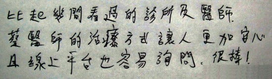 就診評價|台中骨科蔡依樽醫師https://good-bone.com