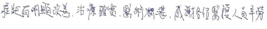 就診評價|台中骨科蔡依樽醫師https://good-bone.com
