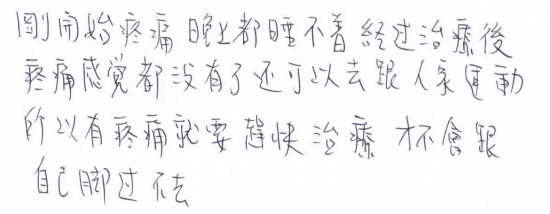剛開始疼痛晚上都睡不著,經過治療後,疼痛感覺都沒有了,還可以去跟人家運動,所以有疼痛就要趕快治療,才不會跟自己腳過不去。|台中骨科蔡依樽醫師https://good-bone.com
