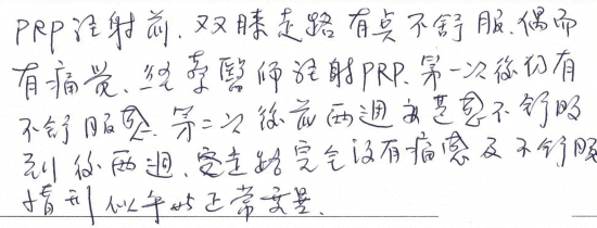 PRP注射前,雙膝走路有點不舒服,偶爾有痛覺,經蔡醫師注射PRP,第一次後仍有不舒服感,第二次後前兩周亦甚感不舒服,到後兩週,走路完全沒有痛感及不舒服,情形似乎與正常無異。|台中骨科蔡依樽醫師https://good-bone.com