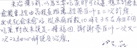 未治療之前,以為只要吃藥即可改善,想不到越來越嚴重,經由高校長推薦,經蔡醫師之三次診療,狀況就愈來愈好,從疼痛指數10降至3左右,而且不用吃藥,對我來說是一種福因,謝謝蔡醫師一次又一次的細心解說及治療。|專業骨科推薦|台中骨科蔡依樽醫師https://good-bone.com