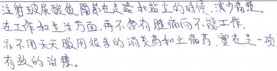注射玻尿酸後,關節在走路和站立的時候,減少痛楚,在工作和生活方面,再不會有腫痛而不能工作,亦不用天天服用很多的消炎藥和止痛藥,實在是一項有效的治療。|專業骨科推薦|台中骨科蔡依樽醫師https://good-bone.com