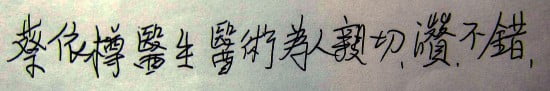 就診評價|台中骨科蔡依樽醫師https://good-bone.com