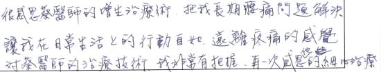 就診評價|台中骨科蔡依樽醫師https://good-bone.com