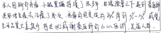 就診評價|台中骨科蔡依樽醫師https://good-bone.com