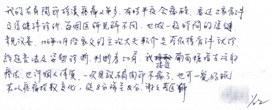 我的右肩關節持續疼痛2年多,有時半夜會痛醒,看過2家骨科及復健科,每個醫師見解不同,也做一段時間的復健未見改善,106年12月經家父的主治大夫轉介至蔡依樽骨科就診,經超音波及姿勢診斷判斷為50肩,我接受葡萄糖增生注射療法(肩關節擴張注射),也許個人體質,一次見效,右肩關節不痛了,也可一覺好眠,若以疼痛指數變化,從8分降至0分,謝謝蔡醫師。|超音波導引五十肩關節擴張注射治療。五十肩肩膀疼痛沾黏|專業骨科推薦|台中骨科蔡依樽醫師https://good-bone.com