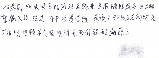 治療前，雙膝因長時間站立、搬重造成腫脹疼痛，無法爬柱梯、久站，經過PRP治療過後，恢復了90%左右的狀況，工作時也較不會因時間長而引起痠痛感了｜疼痛注射專家、超音波導引PRP增生治療、專業骨科推薦｜台中骨科蔡依樽醫師https://good-bone.com