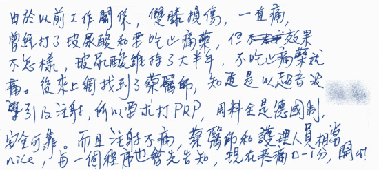 【由於以前工作關係，雙膝損傷，一直痛，曾經打了玻尿酸漢要吃止痛藥，但效果不怎樣，玻尿酸維持了大半年，不吃止痛藥就痛。後來上網找到了蔡醫師，知道是以超音波導引及注射，所以要求打PRP，用料全是德國制，安全可靠，而且注射不痛，蔡醫師和護理人員相當nice，每一個程序也會先告知，現在疼痛0-1分，開心！】｜疼痛注射專家、超音波導引PRP增生治療、扳機指微創治療免開刀、專業骨科推薦｜台中骨科蔡依樽醫師https://good-bone.com