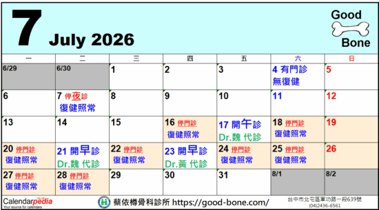 2026-07門診時間｜月曆示意圖｜疼痛注射專家、超音波導引PRP增生治療、BMA(Bone Marrow Aspirate)自體骨髓注射、羊膜.絨毛膜AmnioFix/AmniPatch powder注射、葡萄糖增生注射治療、五十肩關節擴張注射治療、板機指/扳機指微創治療手術、SportVis肌腱韌帶撕裂玻尿酸注射、半月軟骨破裂、旋轉肌腱破裂、網球肘、高爾夫球肘、媽媽手、膝蓋退化、專業骨科推薦｜台中骨科蔡依樽醫師https://www.good-bone.com